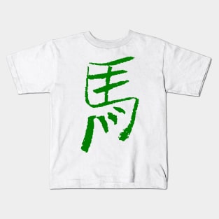 Horse - Chinese Zodiac Sign Kids T-Shirt